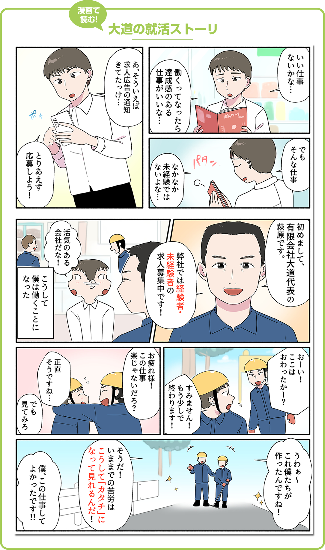 大道の就活ストーリー